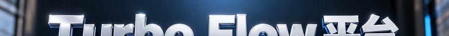 Turbo Flow 平台；30秒极速操作；2 [physical coin engraved ₿] 即可上桌；最高可千倍放大；30秒；体验一下