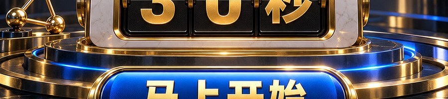 Turbo Flow；2 [physical coin engraved $] 即可；30秒极速操作；最高可放大1000倍；30秒；马上开始