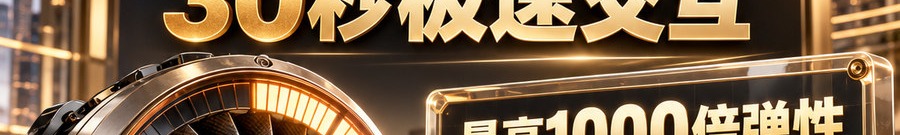 Turbo Flow；2 [physical coin engraved $] 即可；30秒极速交互；最高1000倍弹性；30秒；立即上桌