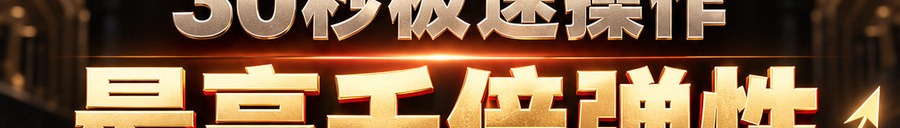 Turbo Flow 平台；2 [coin engraved ₿] 即可；30秒极速操作；最高千倍弹性；30秒；立即体验